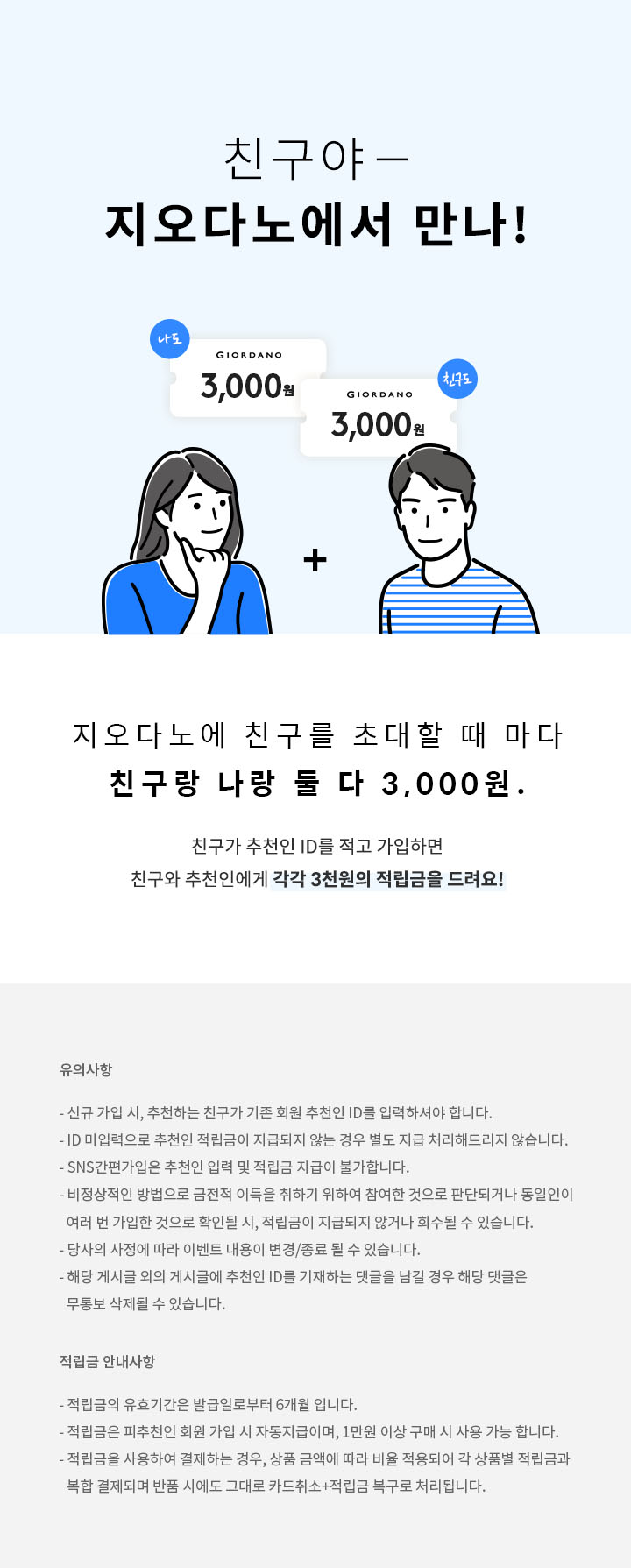 종료] 친구초대 이벤트