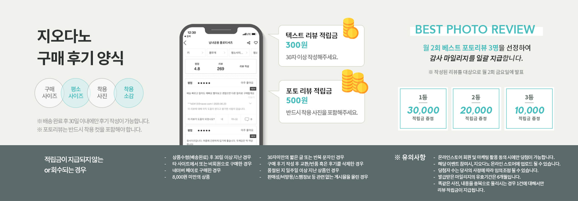 리뷰 작성 적립금 혜택